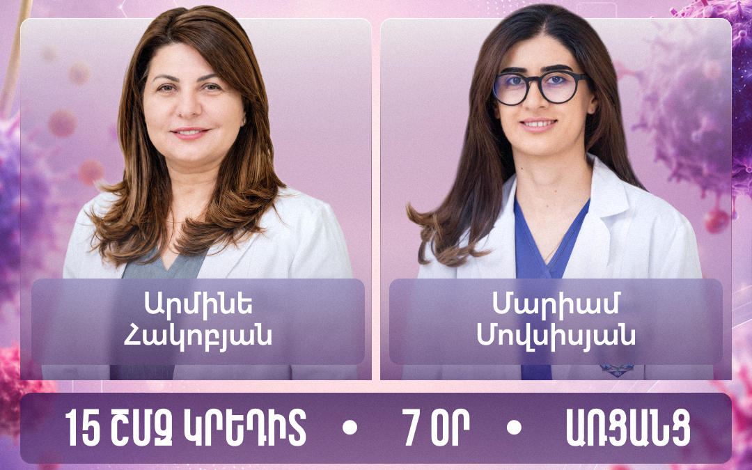 «Ալերգոլոգիա. կլինիկական ալգորիթմներ, ապացուցողական մոտեցումներ և գործնական լուծումներ»