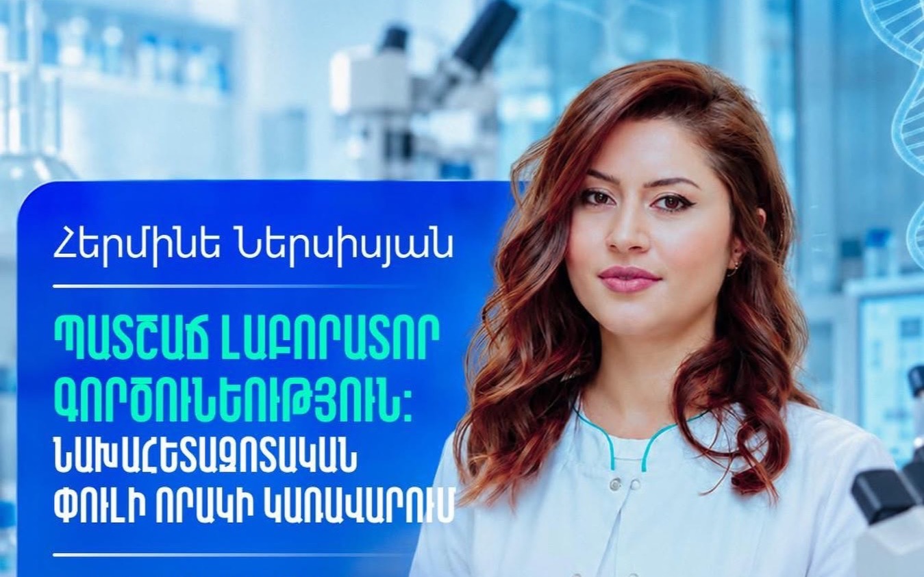«Պատշաճ լաբորատոր գործունեություն։ Նախահետազոտական փուլի որակի կառավարում»