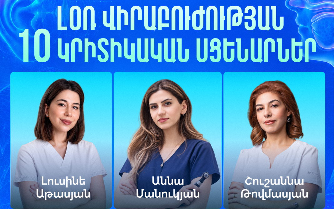 «ԼՕՌ ՎԻՐԱԲՈՒԺՈՒԹՅԱՆ 10 ԿՐԻՏԻԿԱԿԱՆ ՍՑԵՆԱՐՆԵՐ»
