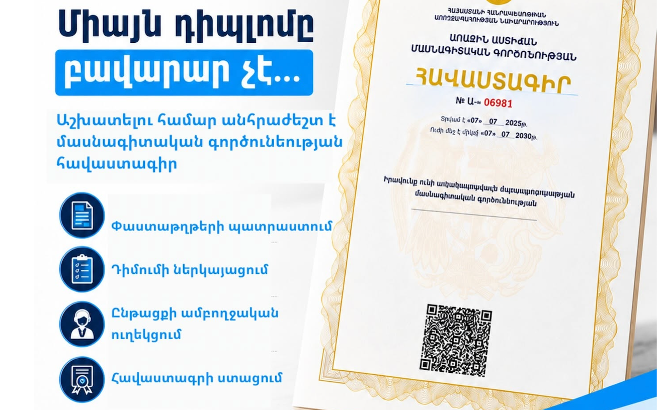 Առաջնային հավաստագրման հայտ